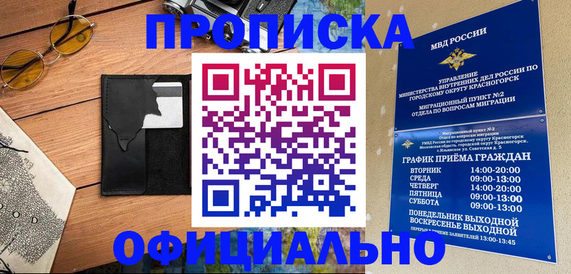 прописка поиск в Хабаровском крае