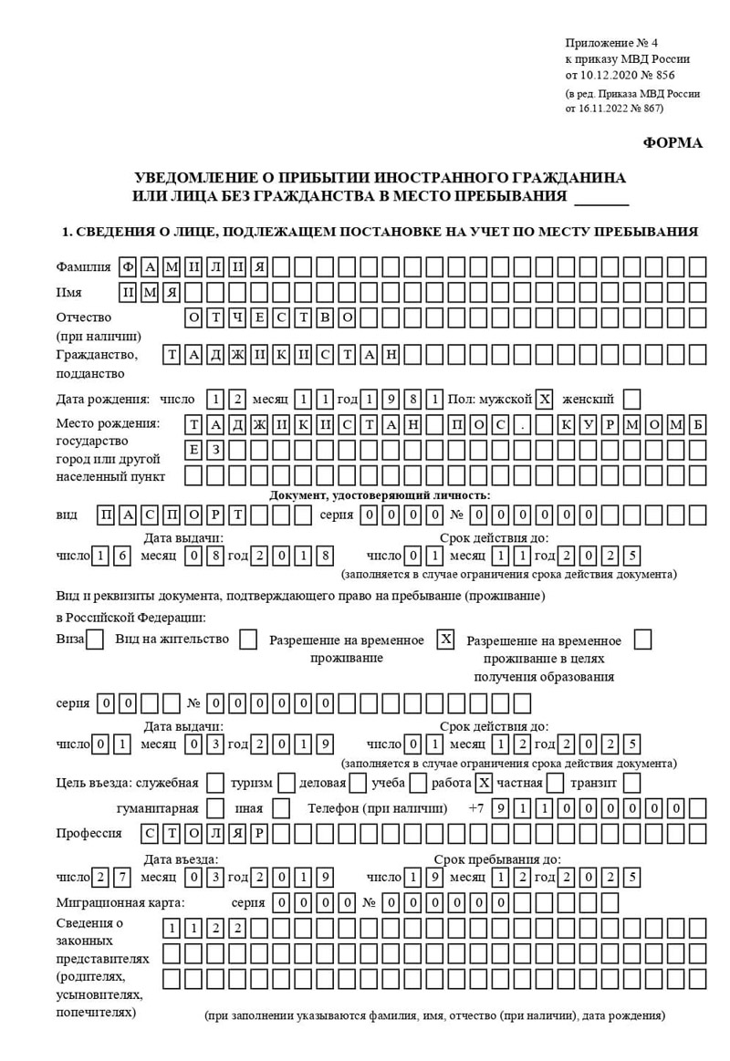 временная регистрация в Хабаровском крае